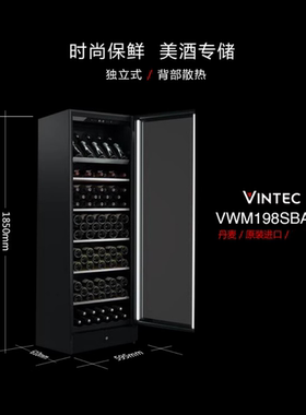 丹麦Vintec/威特VWM198SBA-R原装进口雪茄柜葡萄酒柜家用立式酒柜