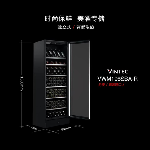 Vintec恒温酒柜原装进口