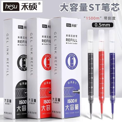 禾硕樱花刻度笔芯大容量按动中性