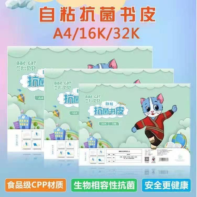 蓝猫贝贝抗菌包书皮环保书套透明磨砂初中小学生一二三四五六年级