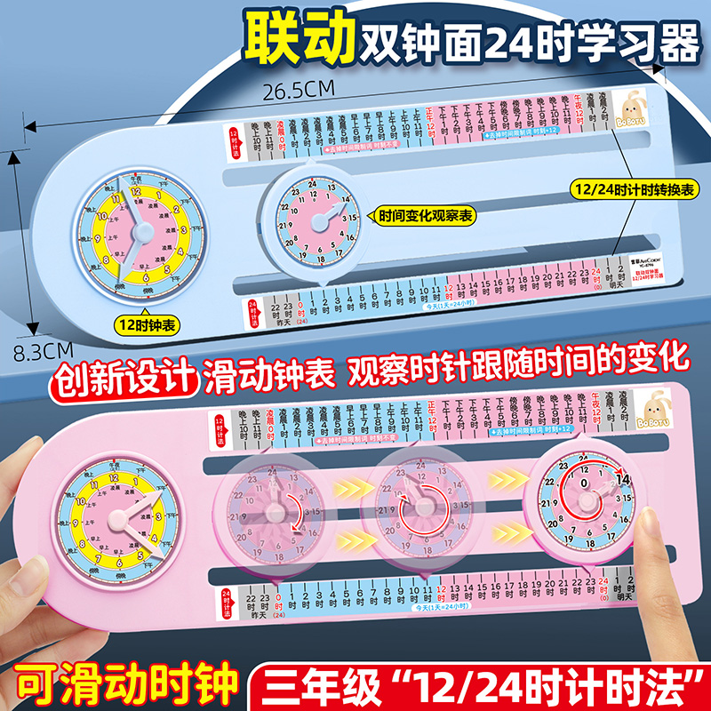 联动双钟面24时学习器小学生三年级下册数学认识年月日钟表模型观