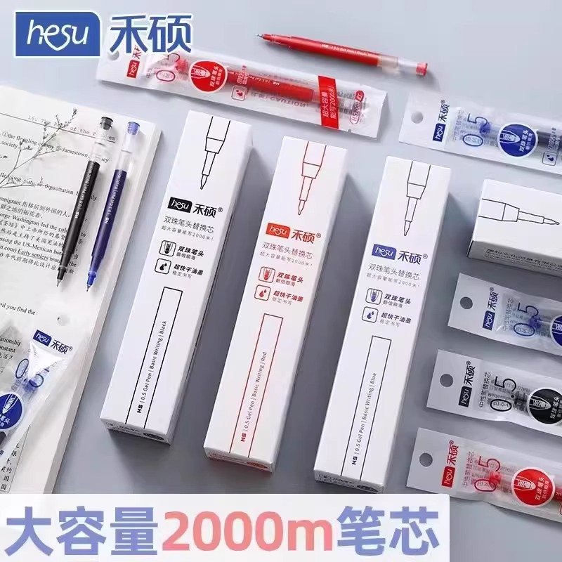 禾硕2000米大容量双珠CS笔头速干按动中性笔通用替芯0.5mm黑红蓝