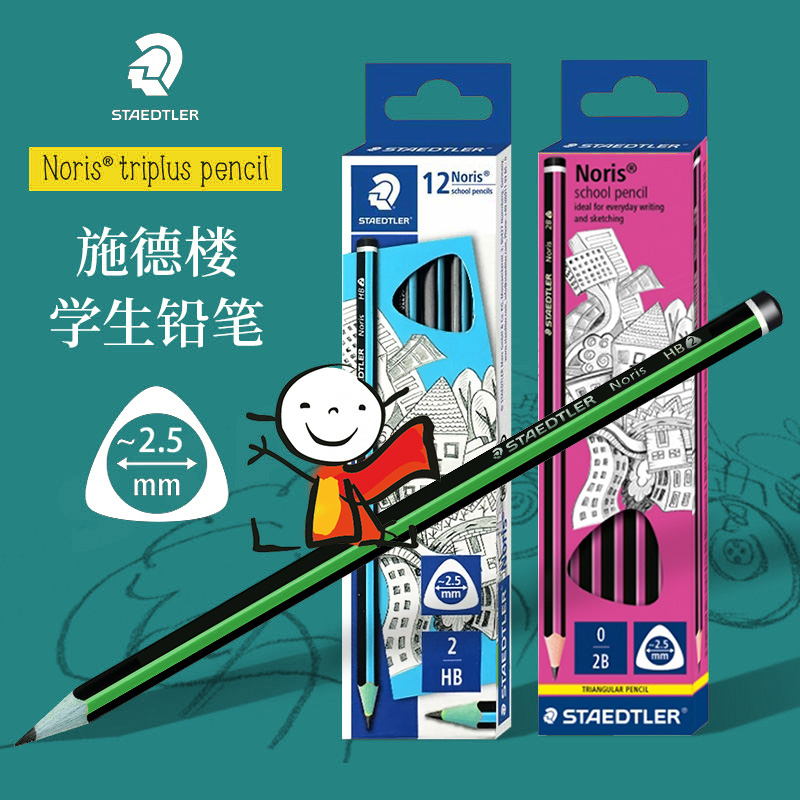 德国STAEDTLE施德楼118Noris三角杆HB2B小学生铅笔幼儿园初学者