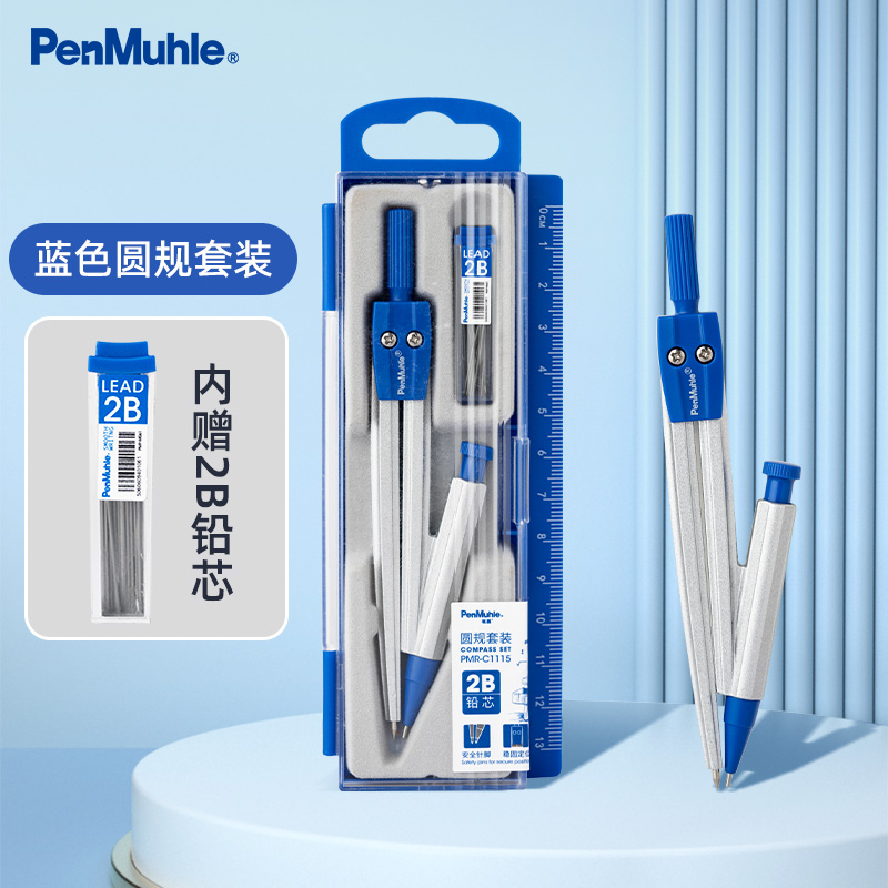 英国笔慕圆规套装C1115小学生初中生2B铅芯绘画中考考试制图工具