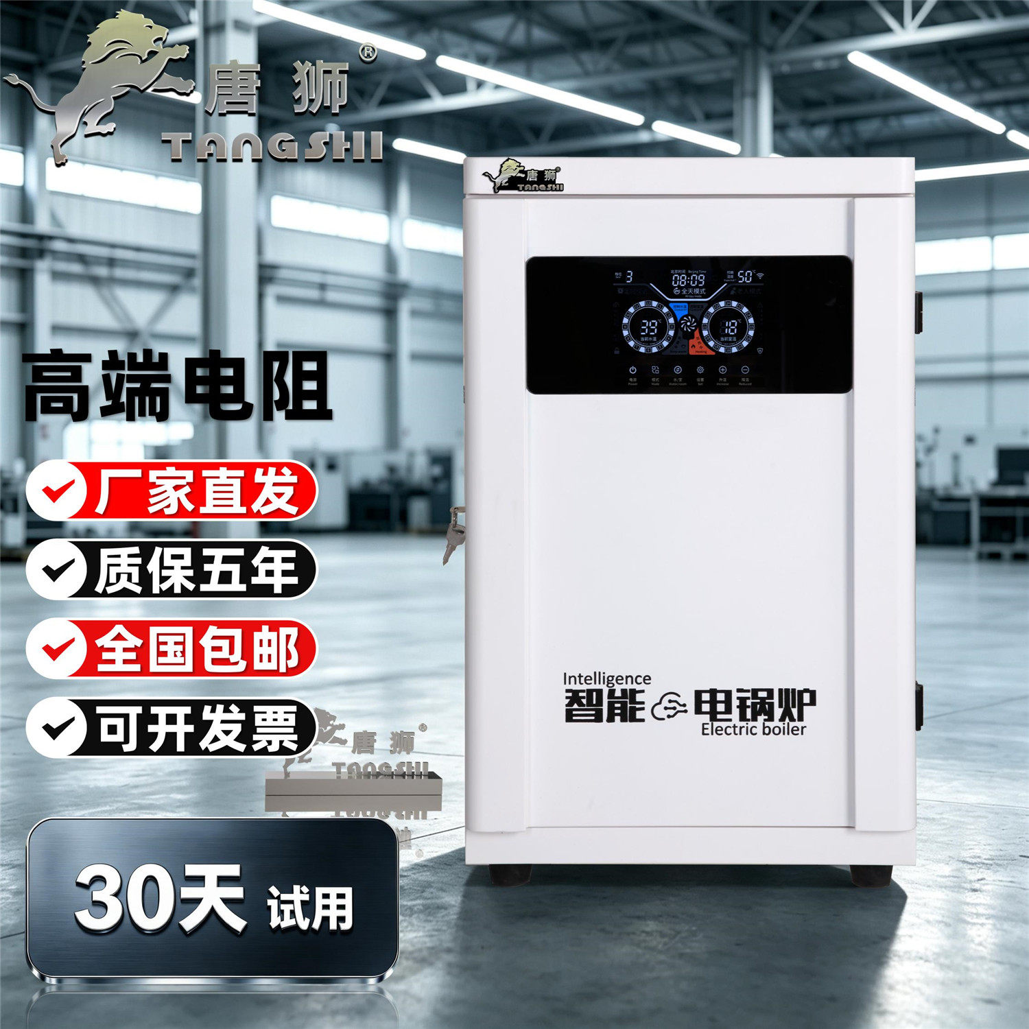 唐狮电锅炉家用地暖农村电采暖炉