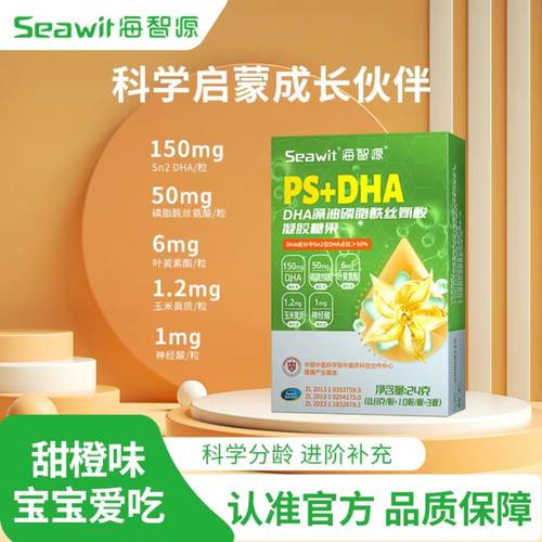 Seawit海智源PS+Sn2DHA藻油学生青少年营养学龄期磷脂酰丝氨酸