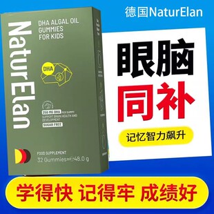 德国呐兔NaturElan儿童海藻油DHA布丁软糖补青少年学生记忆力脑力
