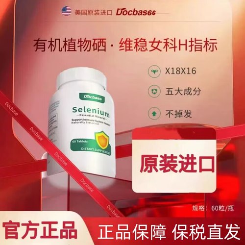 Docbase转运硒片补硒有机植物免疫力非酵母麦芽硒锌富硒食品女