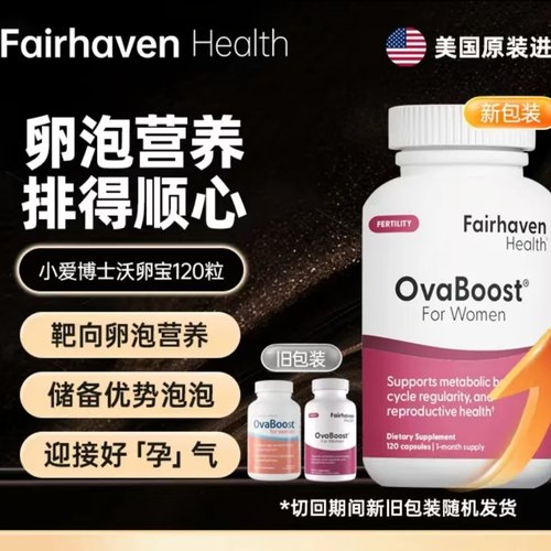 爱希儿进口沃卵宝OvaBoost卵泡卵子胶囊活性叶酸肌醇备宝120粒