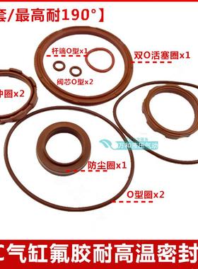 高品质耐高温SC气缸氟胶红色密封圈维修包修理包含防尘缓冲o令