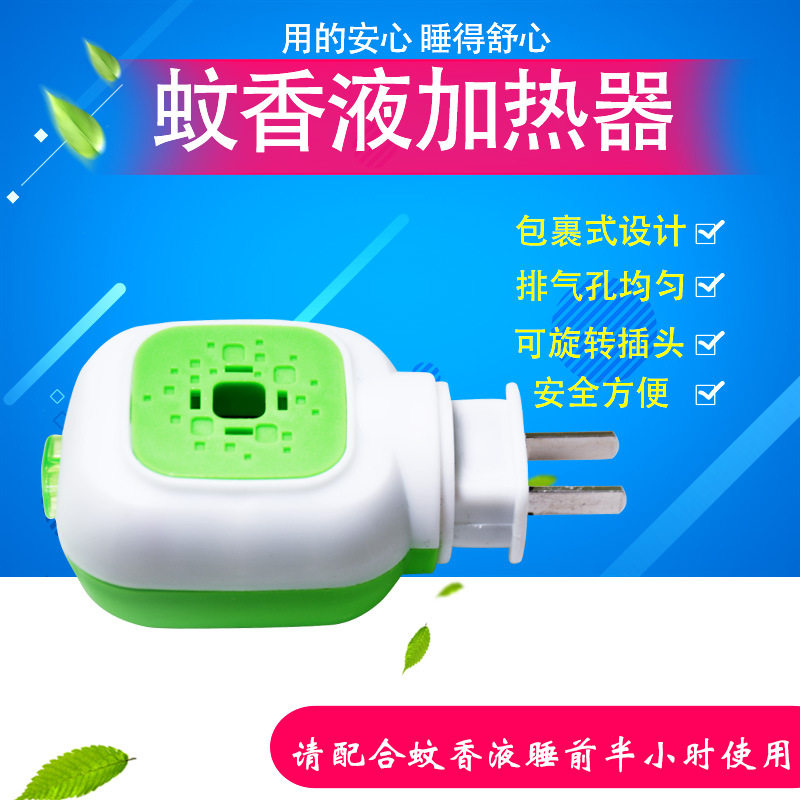 电热蚊香液加热器插头通用驱蚊液蚊香加热器