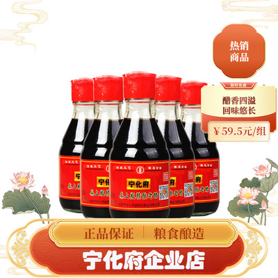 山西特产醋山西宁化府老陈醋桌上瓶醋160ml*5包邮送礼凉拌吃面醋