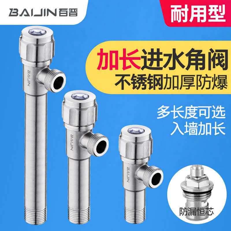 全不锈钢冷热水入墙加长型角阀