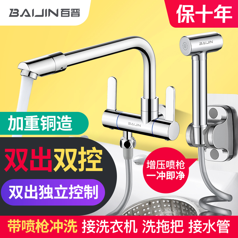 百晋双出拖把池喷枪龙头质保十年