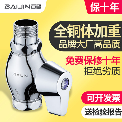 百晋卫生间大便冲水阀开关大流量