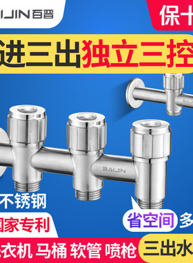 百晋一进三出三控三通角阀保十年