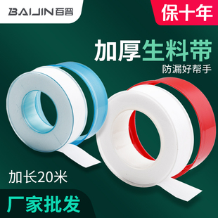 生料带密封加厚大卷防水管100卷20m米耐高温龙头聚四氟乙烯生胶带