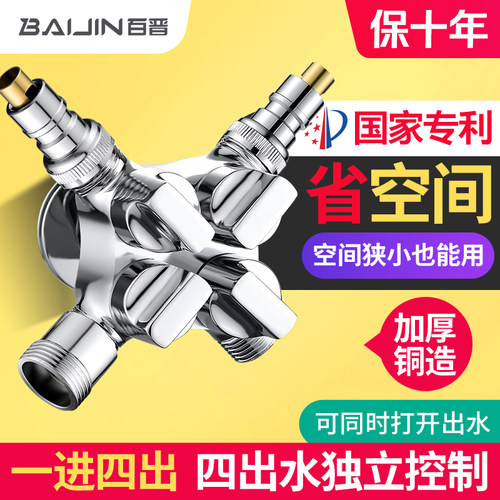 百晋一进四出角阀质保十年