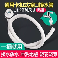 Стиральная машина вода Кэм Пакет Пакет Вода Подключение трубы Расширение Утилизации воды сферы воды Полипают цветы, залив цветы и выливание растительного балкона 4 балла