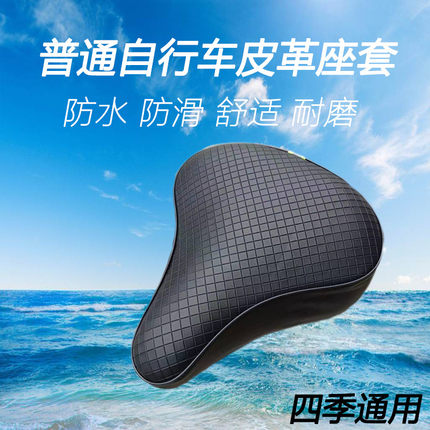 四季通用型防水皮革自行车坐垫套 普通防晒脚踏车座垫套 单车座套