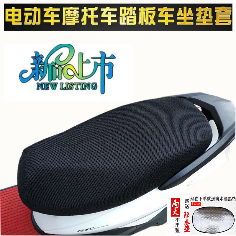 四季通用电动车坐套 电动踏板车座垫套 防晒透气电动摩托车坐垫套