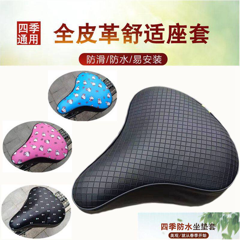 四季通用防水皮革城市自行车座套