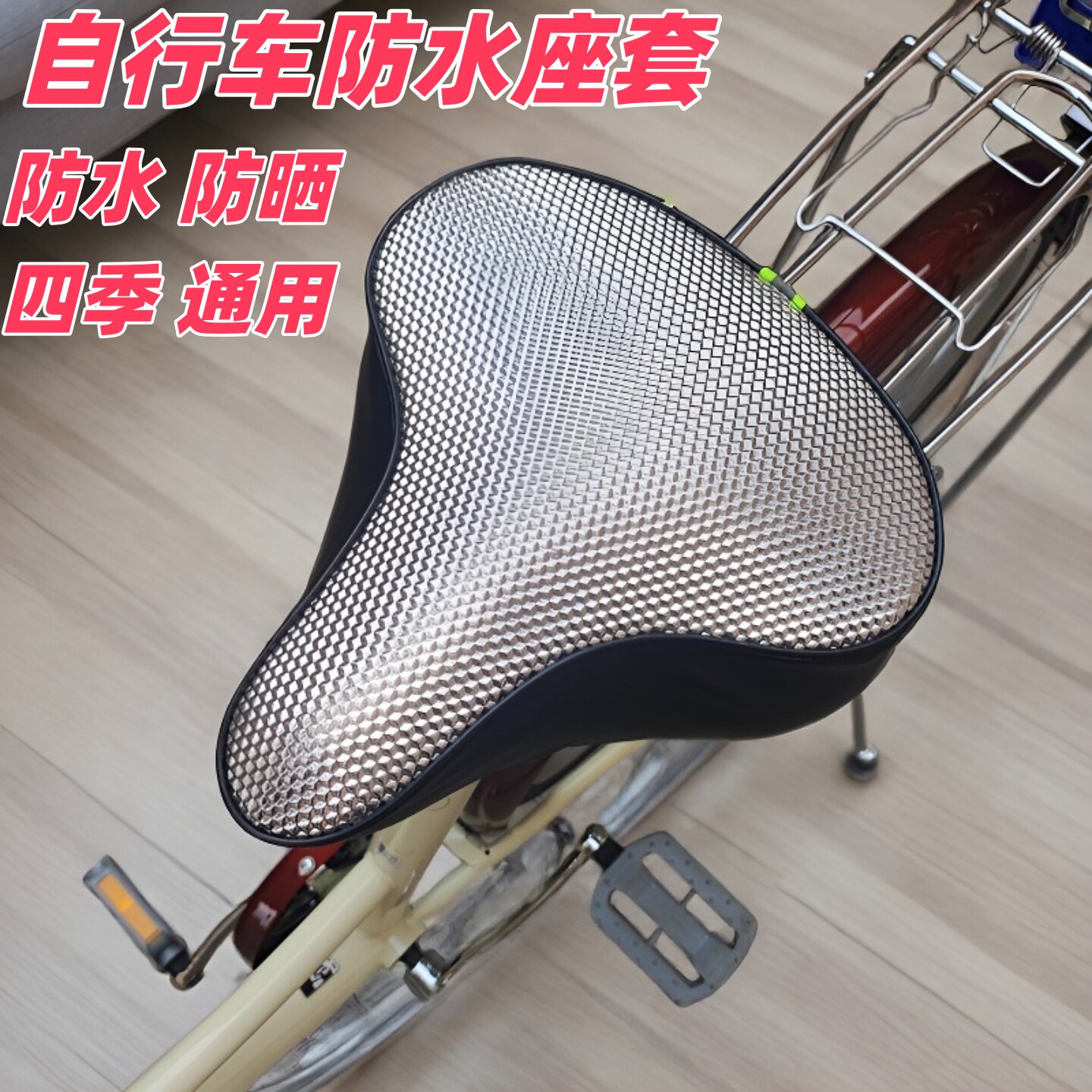 普通大众款自行车坐垫套防雨座套