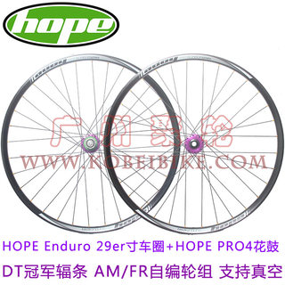 特价Hope enduro26 27.5  29寸车圈+Hope Pro4花鼓AM/FR 自编轮组