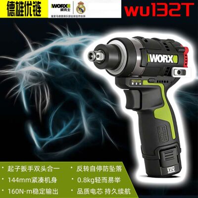 WORX威克士冲击扳手起子机WU132T新款无影灯电动螺丝刀电动扳手