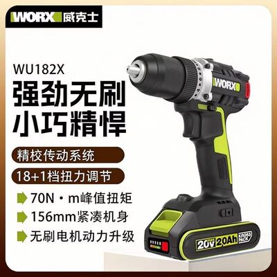 威克士70牛无刷锂电电钻WU182X家用小型电转电动手钻充电式螺丝刀