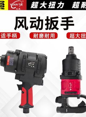 荣鹏元铁7463中风炮扳手重型气动7462工具汽修扭力大3/4