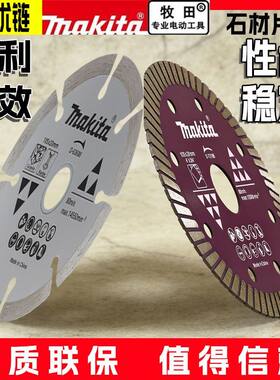 牧田原装云石片105mm大理石混凝土瓷砖玻化砖陶瓷110切割开槽锯片