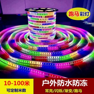 LED跑马灯带户外防水220V七彩变色霓虹彩灯室外招牌工程亮化灯条