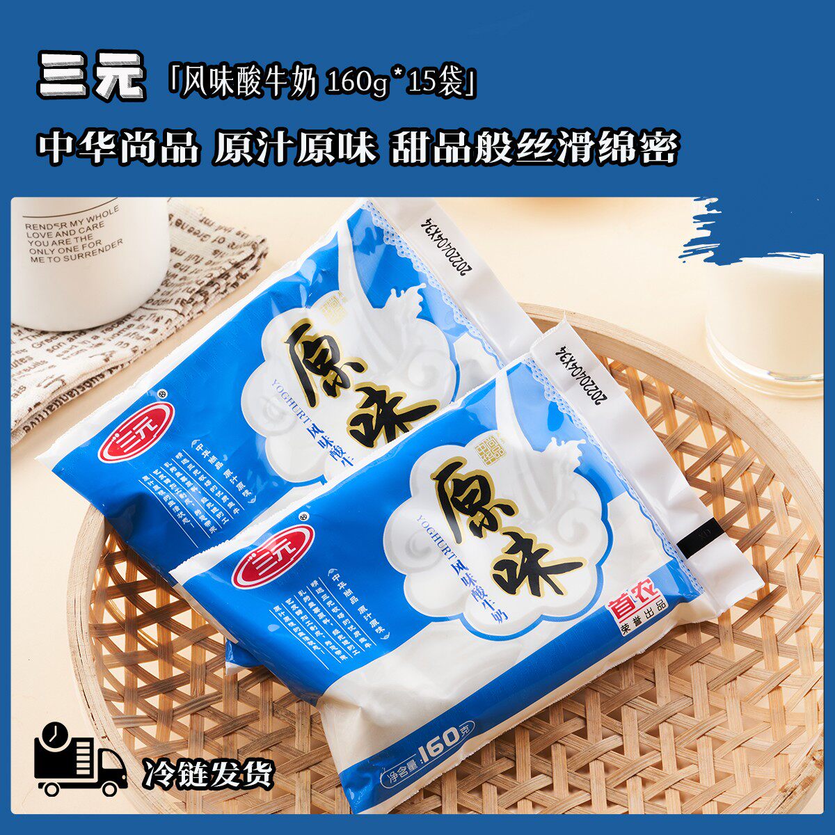 三元原味酸牛奶160g*15袋/箱  营养酸奶 炒酸奶冰淇淋