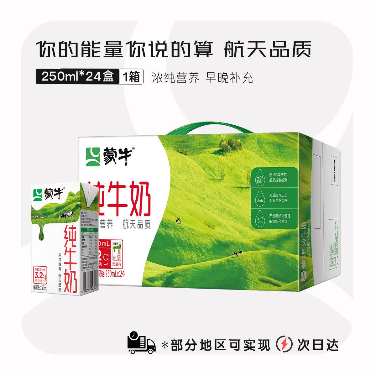 【3月】蒙牛纯牛奶250ml*24盒整箱学生早餐营养全脂纯奶批发
