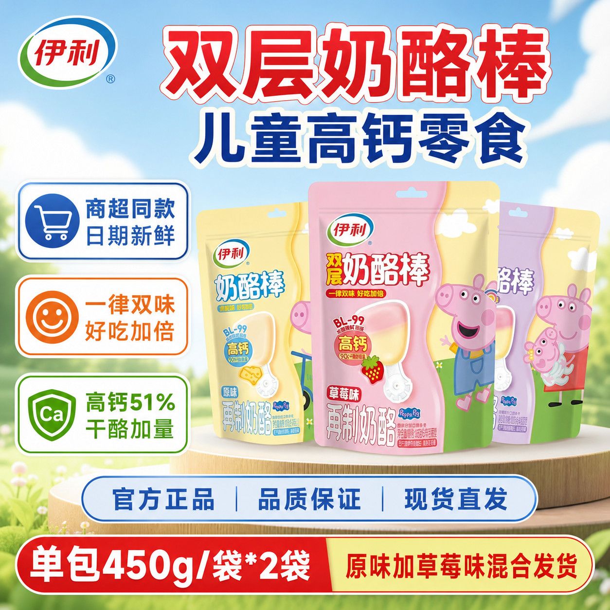伊利双层奶酪棒450g高钙常温图片