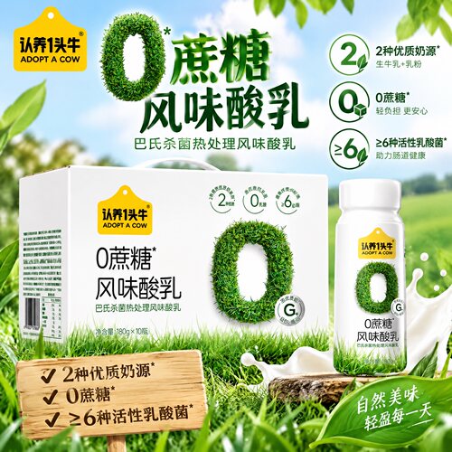 9月】认养一头牛酸奶0蔗糖风味酸乳180g*10瓶整箱无添加不含糖