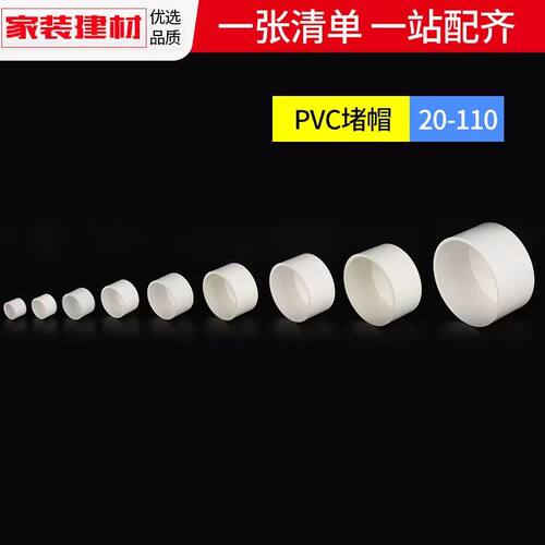 125315PVC堵帽水管堵头堵塞配件