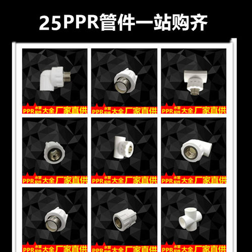 PPR水管内丝直接弯头三通接头