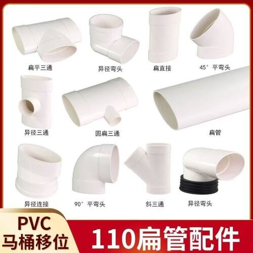 PVC110扁管配件大全卫生间排水管