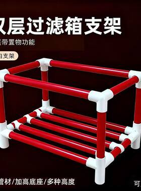 鱼缸PVC管过滤架底座抗压不腐蚀