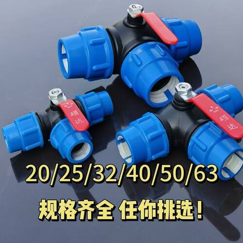 农田灌溉抢修25PE快接开关三通阀