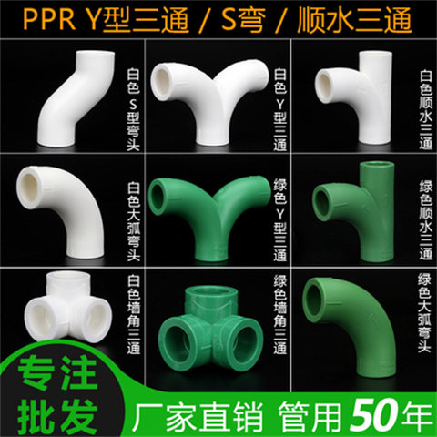 25ppr顺水弯头三通爬坡流量管件