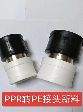 PPR转PE接头白色转黑色热熔转接头25变201寸PERT转换接头水管配件