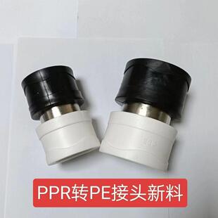 PPR转PE接头白色转黑色热熔转接头25变201寸PERT转换接头水管配件