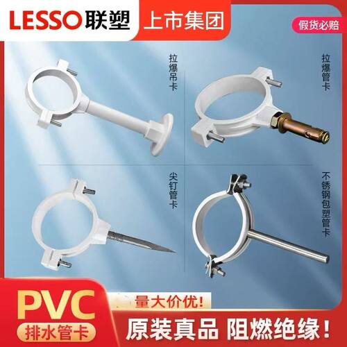 联塑PVC排水管卡5075160固定吊卡