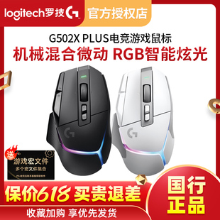 拆包罗技G502X plus游戏双模鼠标typec快充RGB光学机械微动正品