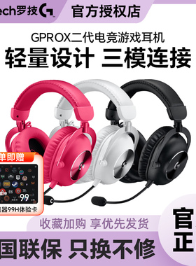 罗技GPRO X 二代头戴式无线游戏耳机麦克风电脑gprox2粉色