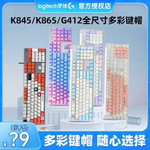 罗技k845有线键盘彩色键帽87 104键蓝色妖姬樱花粉马里奥键帽k835