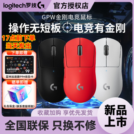 罗技GPW2代金刚无线鼠标GPW金刚版GPW二代升级三代电竞游戏可拆包